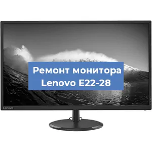 Ремонт монитора Lenovo E22-28 в Ростове-на-Дону